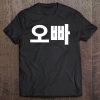 Oppa Written In Korean Hangul South Korea Older Brother Tee