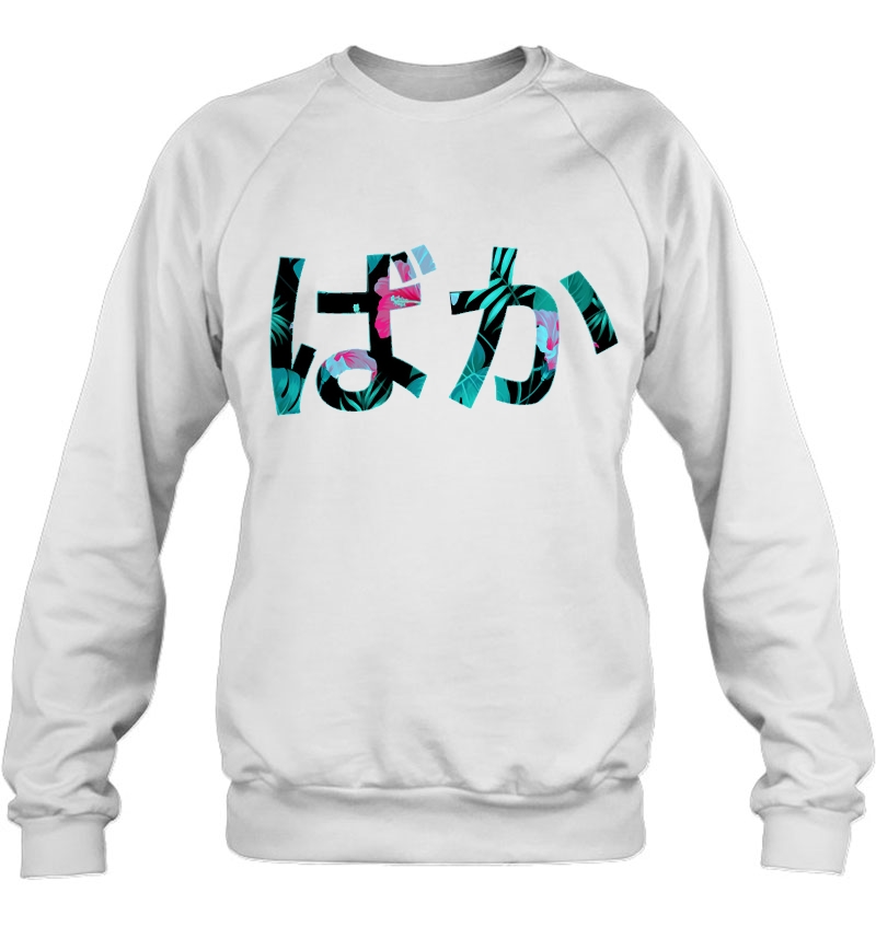 Baka Japanese Stupid Vaporwave Sadboy Aesthetic Glitch Pullover Mugs