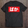 Baka Stupid In Japanese Red Box Logo Tee