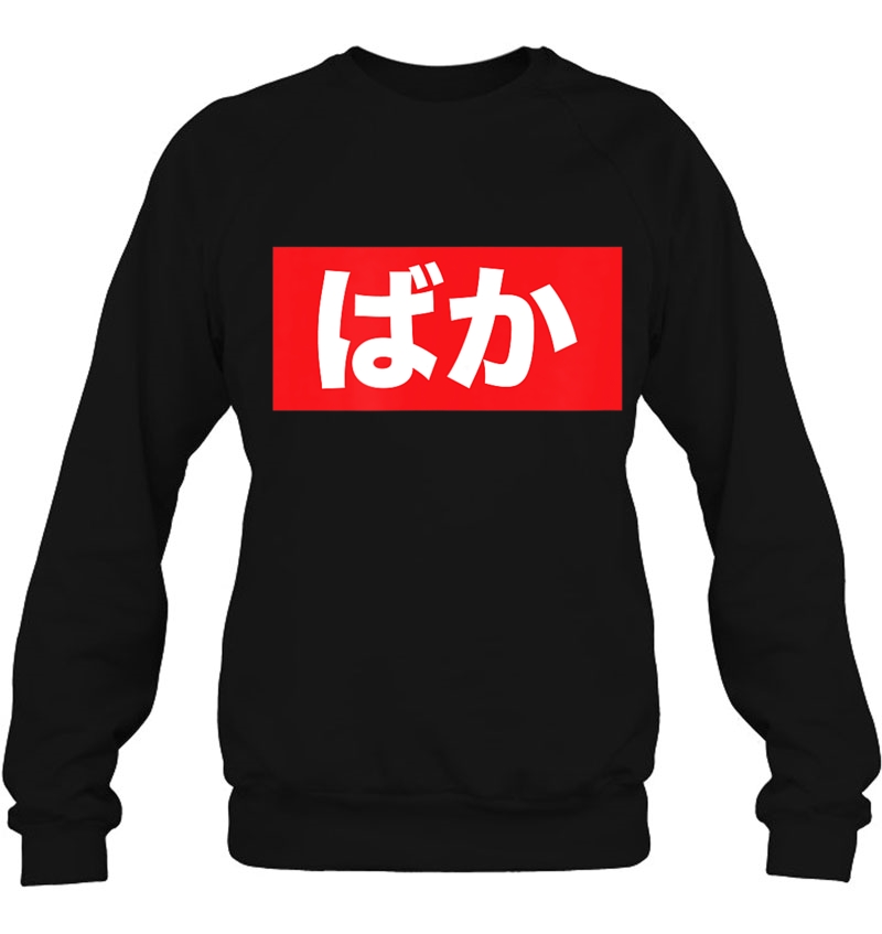 Baka Stupid In Japanese Red Box Logo Mugs