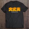 Daijobu - Everything Will Be Fine Japanese Tee