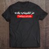 Arabic Calligraphy - Yemeni Proverbs Gifts Women Men Tee