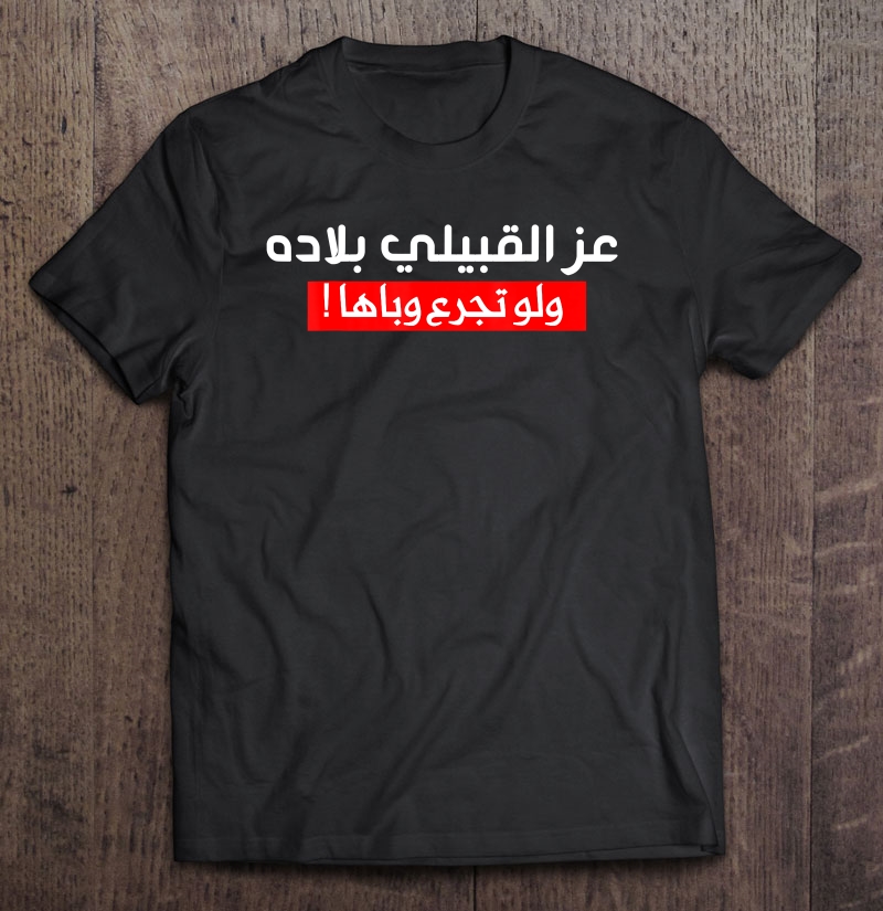 Arabic Calligraphy - Yemeni Proverbs Gifts Women Men Shirt