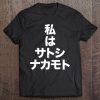 I Am Satoshi Nakamoto Bitcoin Blockchain Cryptocurrency Tee