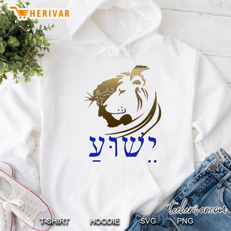 Jesus Lion Of Judah Jesus Name In Hebrew Yeshua Hoodie