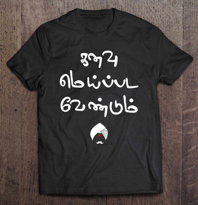 Bharathiyar Tamil Kanavu Medipada Quote T Shirts, Hoodies, Sweatshirts & |