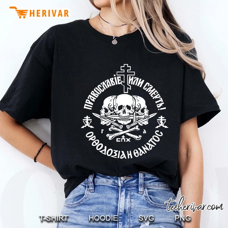 Russian Orthodox Church Union Orthodoxy Or Death Ladies Tee