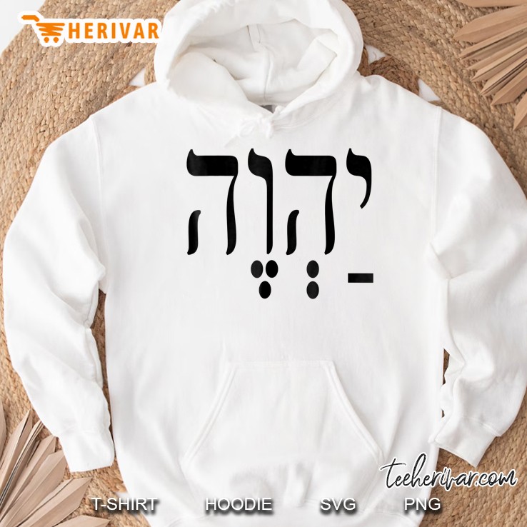 Yhwh Hebrew Tetragrammaton God Yahweh Graphic Tee Hoodie