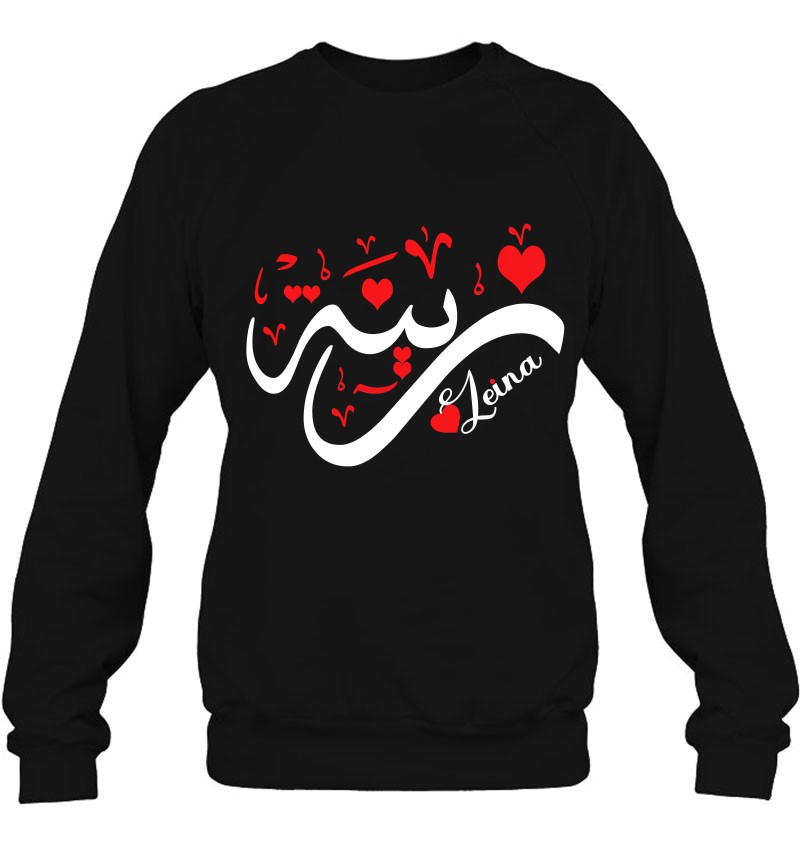 Zeina Name In Arabic Calligraphy Cool Sweatshirt