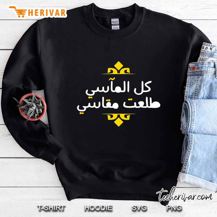 Arabic Calligraphy Arabic Alphabet Tshirt Sweatshirt